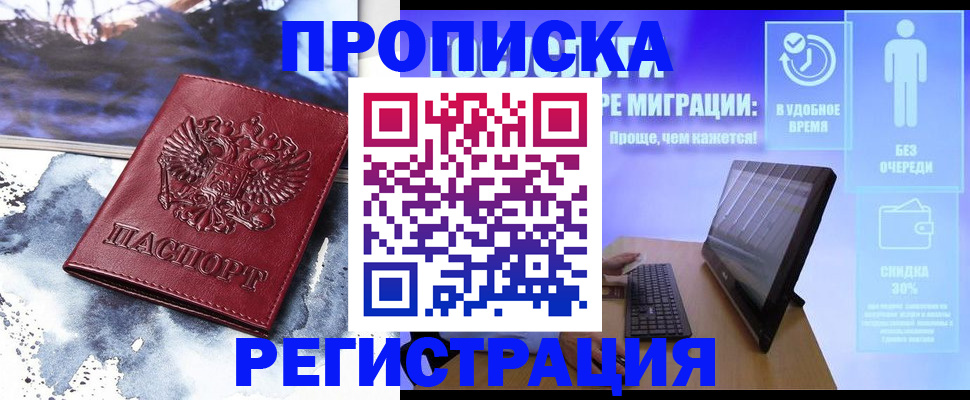 временная регистрация для школы в Алексеевке